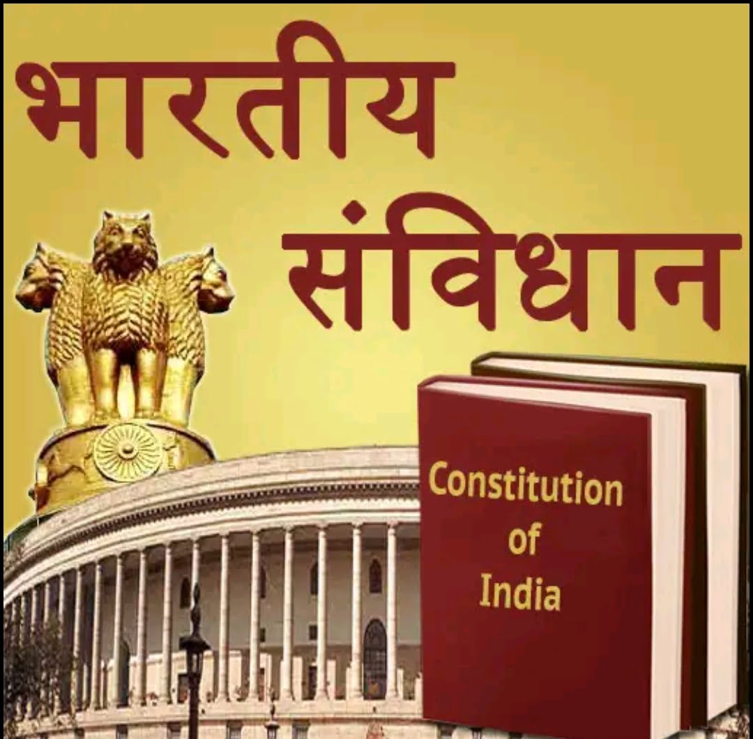 भारतीय संविधानातील १० महत्त्वाच्या गोष्टी