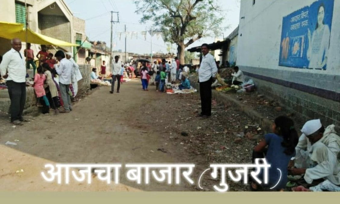 करजगावची गुजरी अन् गावकरी