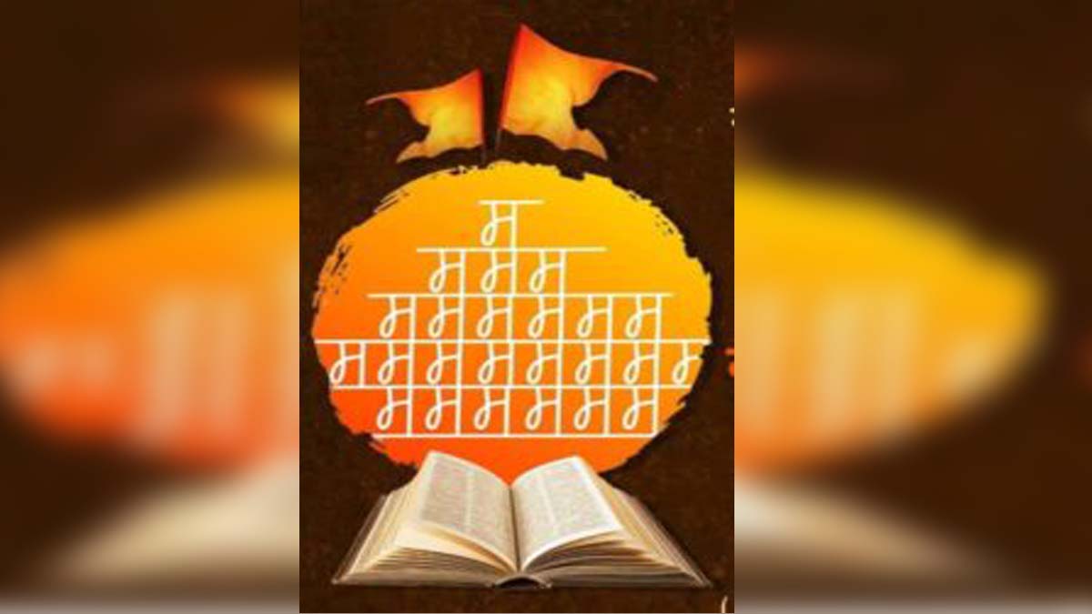 २७ फेब्रुवारी मराठी भाषा गौरव दिन