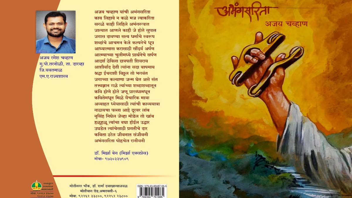 मूल्यसंस्कृतीची पेरणी करणारा; अभंग सरीता