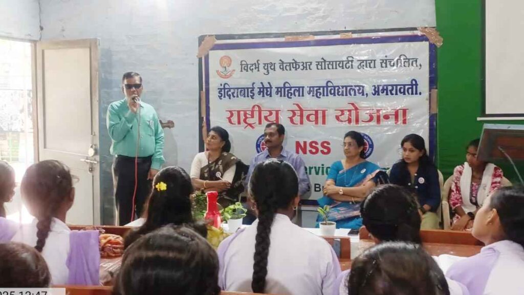 "इंदिराबाई मेघे महिला महाविद्यालयात राष्ट्रीय सेवा योजना स्थापना दिन उत्साहात"
