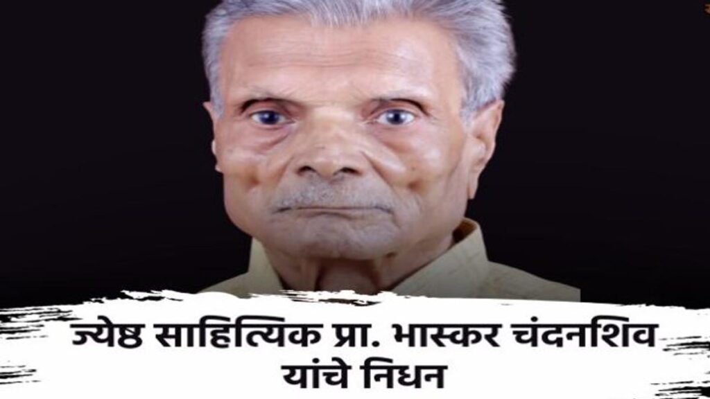 मराठवाड्याच्या तहानलेल्या शिवारांचा कथाकार प्रा. भास्कर चंदनशिव यांचे निधन