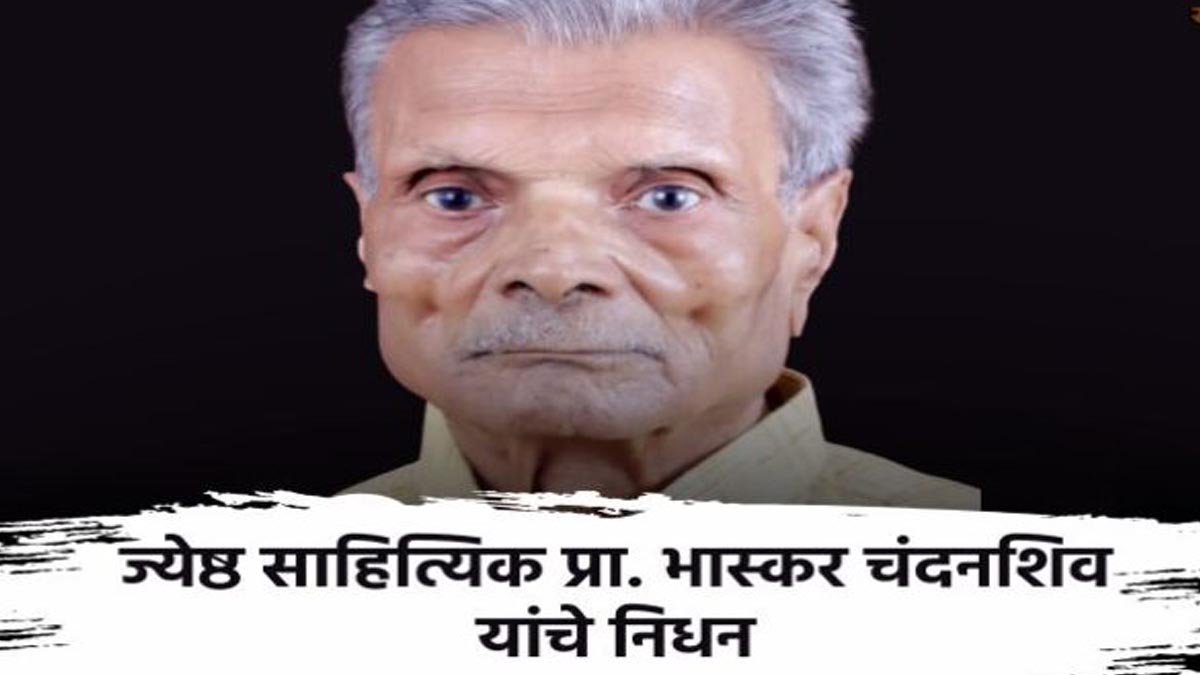 मराठवाड्याच्या तहानलेल्या शिवारांचा कथाकार प्रा. भास्कर चंदनशिव यांचे निधन
