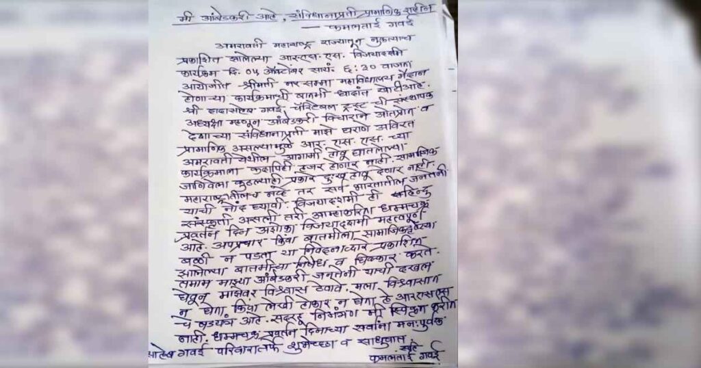 कमलताई गवई यांनी RSS विजयादशमी सोहळ्याला नकार देत दिलेलं स्पष्टीकरण – अमरावती बातमी