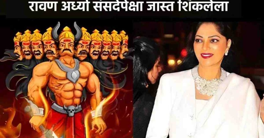 रावण अर्ध्या संसदेपेक्षा हुशार – सिमी ग्रेवालची दसऱ्यादिवशी वादग्रस्त पोस्ट