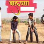 ‘लघवीची सुटी’ आणि हरवलेलं बालपण.!