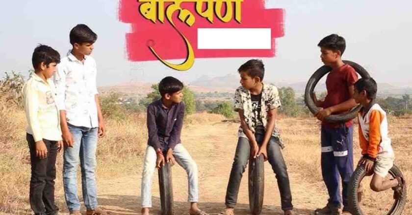 ‘लघवीची सुटी’ आणि हरवलेलं बालपण.!