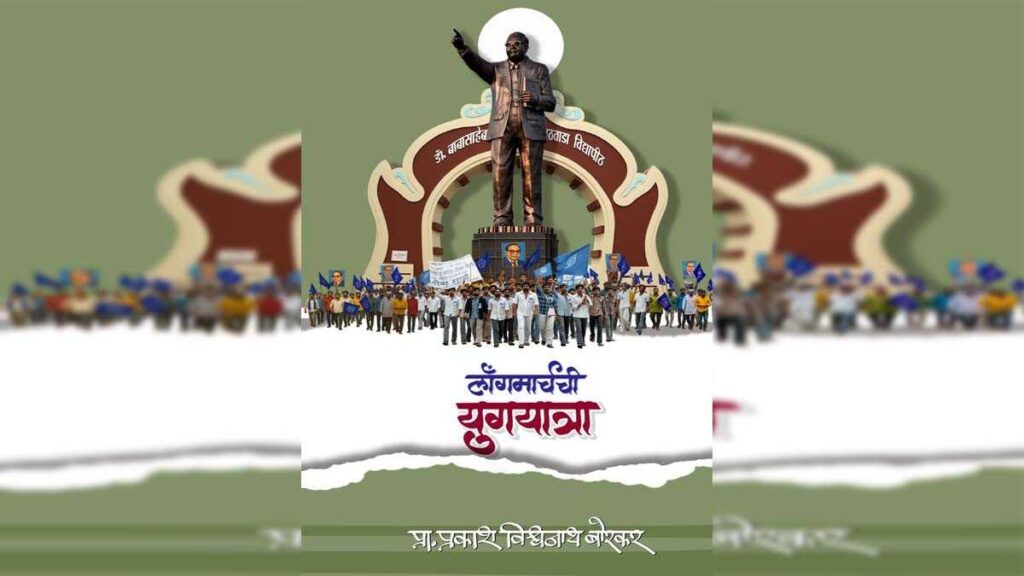 लॉंगमार्चची युगयात्रा