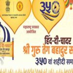 नांदेडमध्ये ५२ एकरांवर ‘हिंद-दी-चादर’चा भव्य ऐतिहासिक सोहळा | ८–१० लाख भाविकांसाठी प्रशासन सज्ज