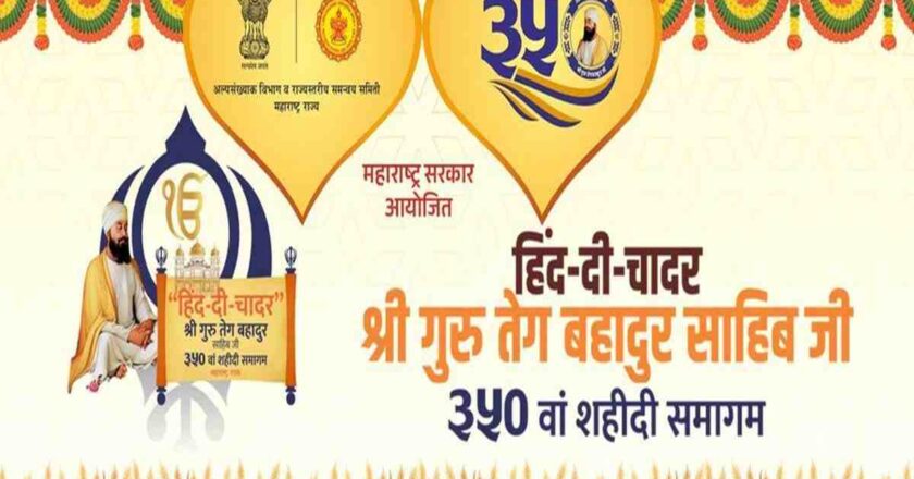 नांदेडमध्ये ५२ एकरांवर ‘हिंद-दी-चादर’चा भव्य ऐतिहासिक सोहळा | ८–१० लाख भाविकांसाठी प्रशासन सज्ज