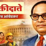 स्त्री मुक्तीदाते – डॉ. बाबासाहेब आंबेडकर