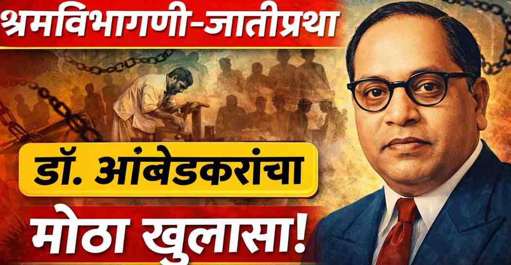 “Dr Babasaheb Ambedkar explaining caste system and division of labour in Indian society, social justice concept, equality and economic thought”