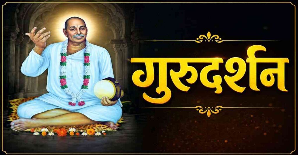 गुरुकुंज मोझरी येथे राष्ट्रसंत तुकडोजी महाराज जयंतीनिमित्त भावांजली अर्पण करतानाचे दृश्य