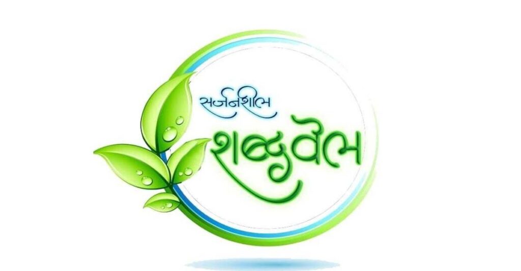 सर्जनशील शब्दवेल साहित्य पुरस्कार 2026 थंबनेल – साहित्यकृती पाठविण्याचे आवाहन