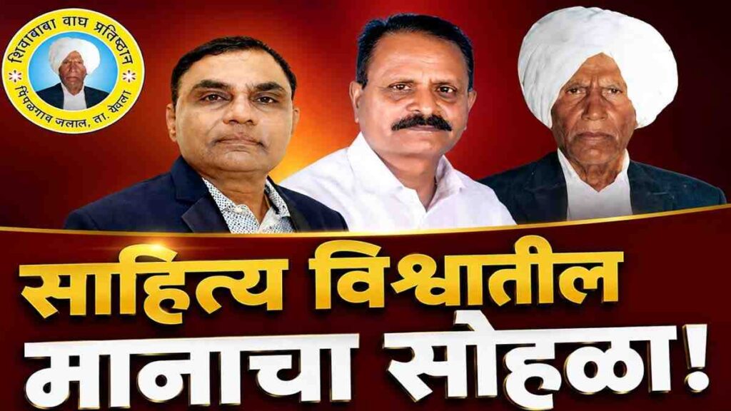 शिवाबाबा वाघ प्रतिष्ठानच्या राज्यस्तरीय पुरस्कार सोहळ्यासाठी डॉ. नंदकुमार राऊत अध्यक्ष, प्रा. दादासाहेब कोते उद्घाटक