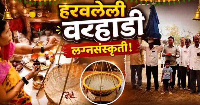 वऱ्हाडातील पारंपरिक “जेवणार पाटी” आणि लग्नसंस्कार | जुनी लग्न संस्कृती आणि न्हानोरा परंपरा