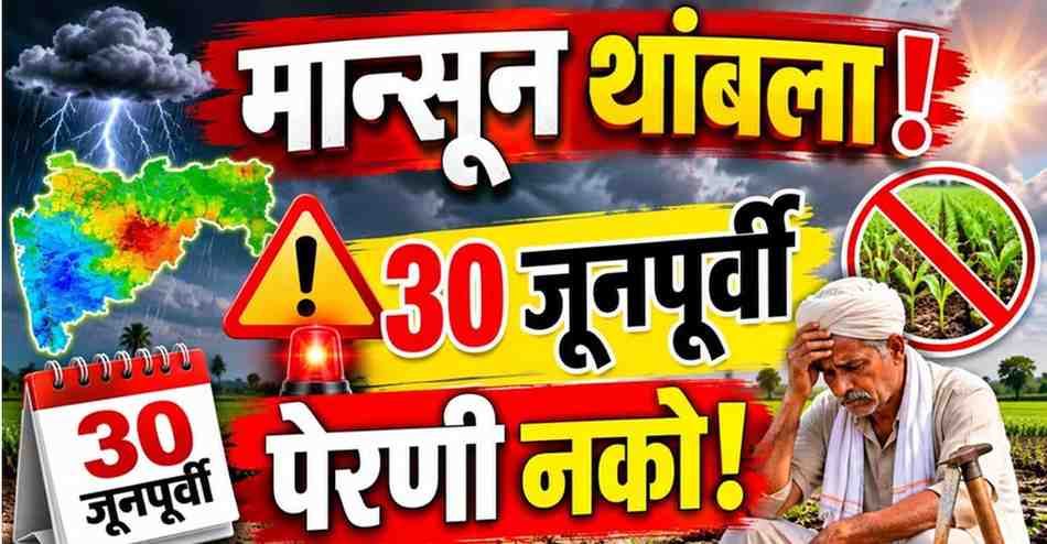 • Agriculture News Maharashtra • Akola weather • Amravati Weather • Buldhana Weather • El Nino Effect India • farmer advisory Maharashtra • IMD Weather Alert • Maharashtra Monsoon 2026 • Maharashtra Weather Update • Monsoon Delay Maharashtra • Monsoon News Marathi • Rain Forecast June 2026 • Vidarbha Heatwave • Vidarbha Rain Forecast • Yavatmal Rain Update