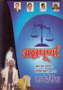 अन्नपूर्णा