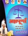 अन्नपूर्णा