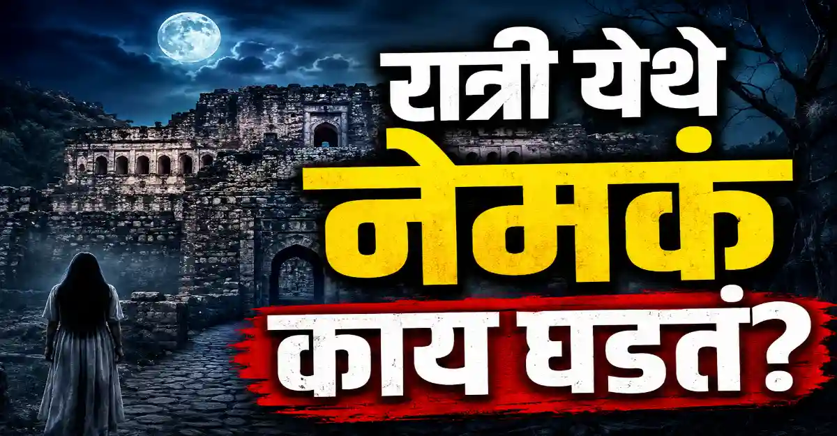 राजस्थानातील भानगड