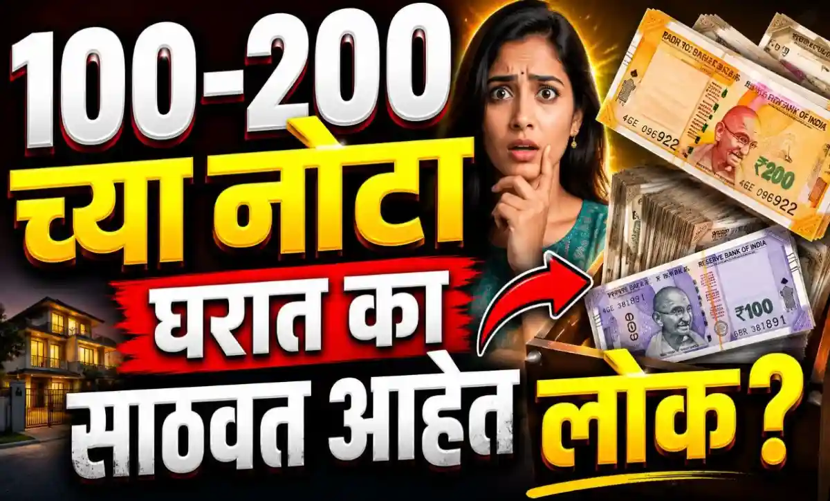 100 आणि 200 रुपयांच्या नोटा हातात धरलेला व्यक्ती – लोक घरात रोख रक्कम का साठवत आहेत यावरील बातमी