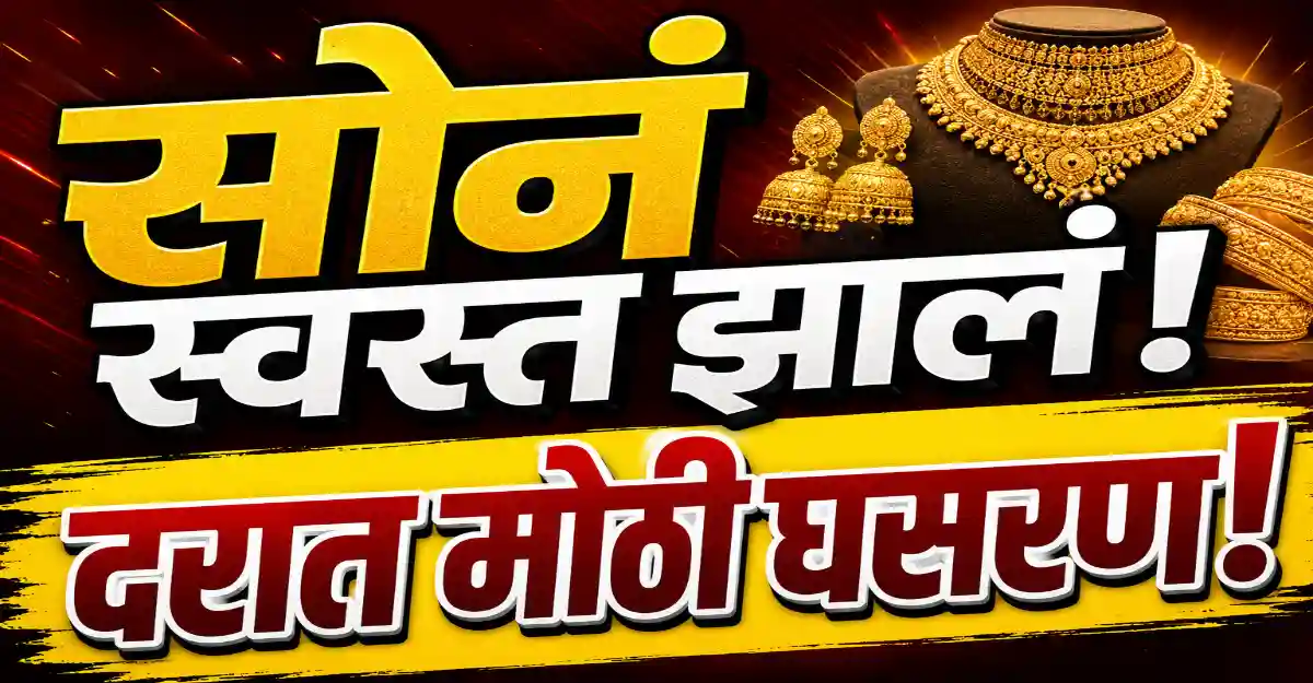ज्वेलरी दुकानात प्रदर्शित केलेले सोन्याचे दागिने आणि कमी झालेल्या सोन्याच्या दरांची माहिती