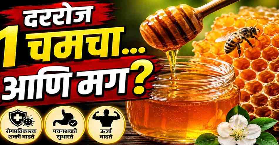"मधाचे आरोग्यदायी फायदे दर्शविणारी मधाची बाटली आणि मधमाश्यांचे पोळे"