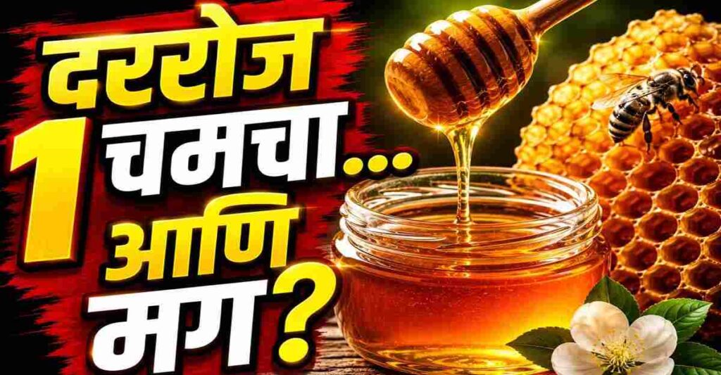 "मधाचे आरोग्यदायी फायदे दर्शविणारी मधाची बाटली आणि मधमाश्यांचे पोळे"