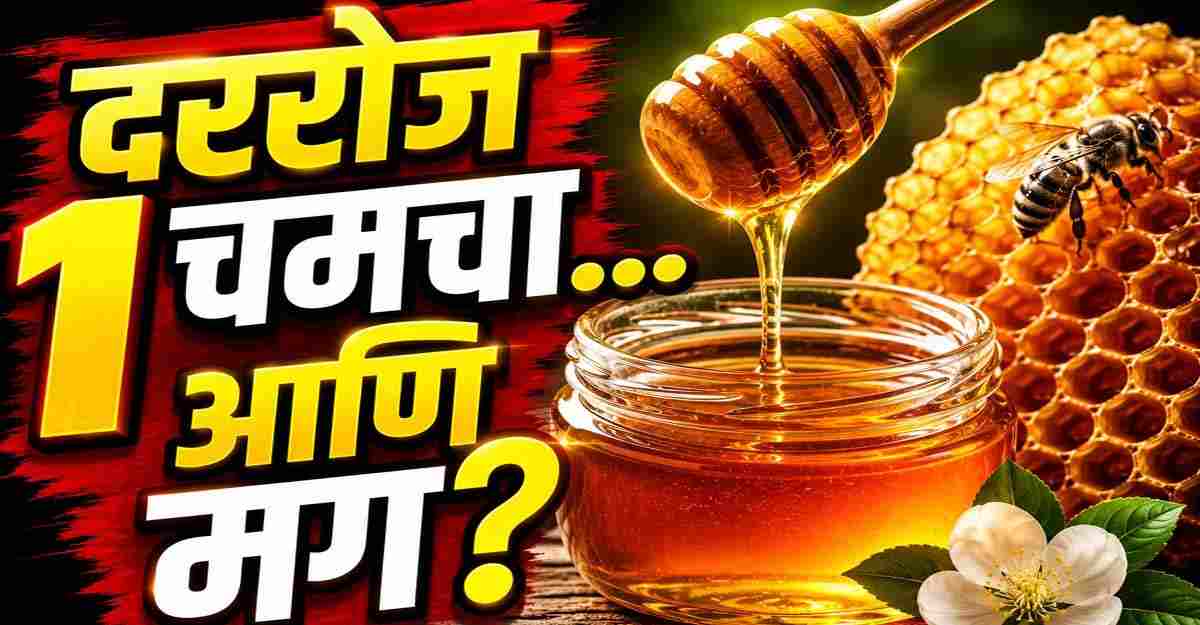 "मधाचे आरोग्यदायी फायदे दर्शविणारी मधाची बाटली आणि मधमाश्यांचे पोळे"