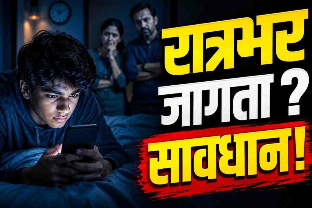रात्री मोबाईल वापरत असलेला तरुण आणि चिंतेत असलेले पालक