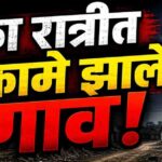 “एका रात्रीत रिकामे झाले संपूर्ण गाव; 200 वर्षांनंतरही कुलधराचे रहस्य कायम!”