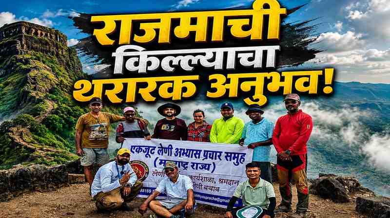 सह्याद्री पर्वतरांगांतील राजमाची किल्ल्याचे निसर्गरम्य दृश्य