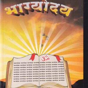 भाग्योदय