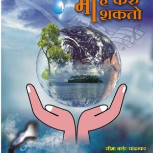 मी हे करू शकतो