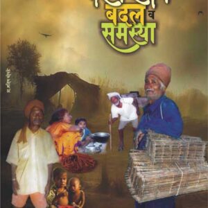 पारधी समाज बदल व समस्या