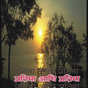 प्रतिभा आणि प्रतिमा