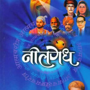 नीलगंध