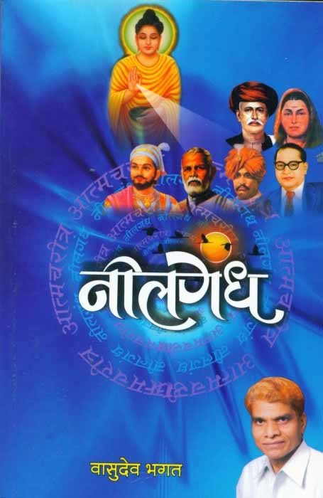 नीलगंध