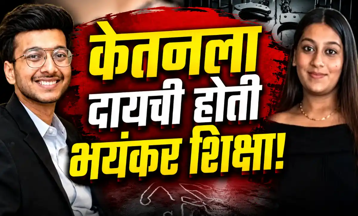केतन अग्रवाल हत्या प्रकरणातील नव्या खुलाशाची प्रतीकात्मक छायाचित्र - स्लो पॉयझन कट आणि जपानी व्हिडिओ तपास