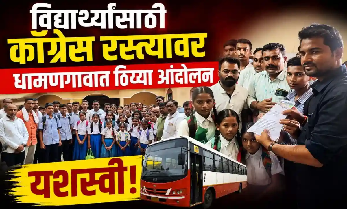 धामणगाव छत्रपती शिवाजी महाराज चौकात विद्यार्थ्यांसाठी काँग्रेसचे ठिय्या आंदोलन