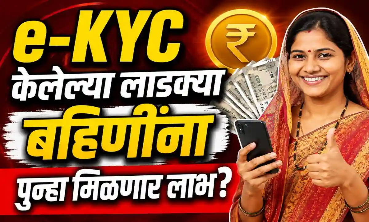 लाडकी बहीण योजनेतील e-KYC केलेल्या महिलांच्या अर्जांची पुन्हा पडताळणी करण्याबाबत माहिती देताना मंत्री आदिती तटकरे