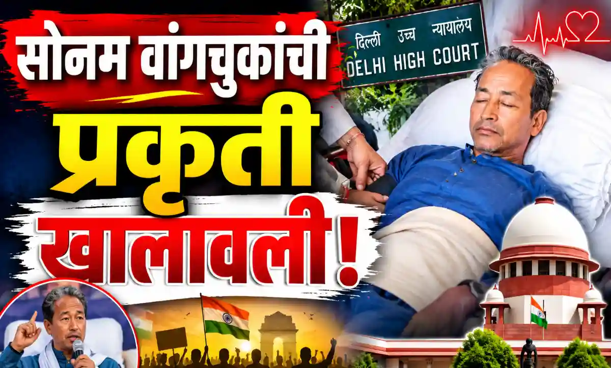 NEET पेपरफुटीविरोधातील उपोषणादरम्यान सोनम वांगचुक यांची प्रकृती खालावल्यानंतर दिल्ली हायकोर्टाने केंद्र आणि दिल्ली सरकारला नोटीस बजावली.