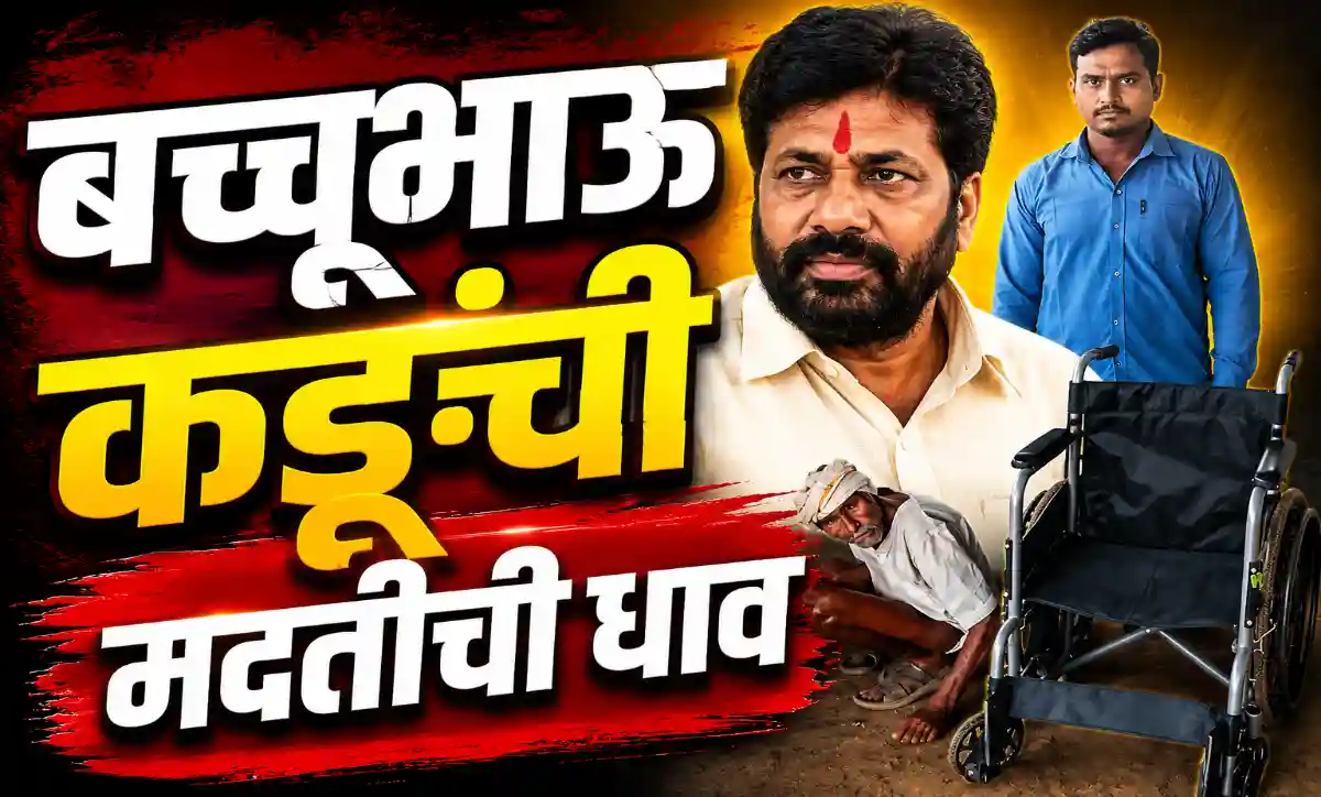 गरजू रुग्णाला बच्चूभाऊ कडू यांच्या माध्यमातून व्हीलचेअर प्रदान करताना रुग्णसेवक ओम हरमन दिवे पाटील आणि पंकज जयराज राठोड