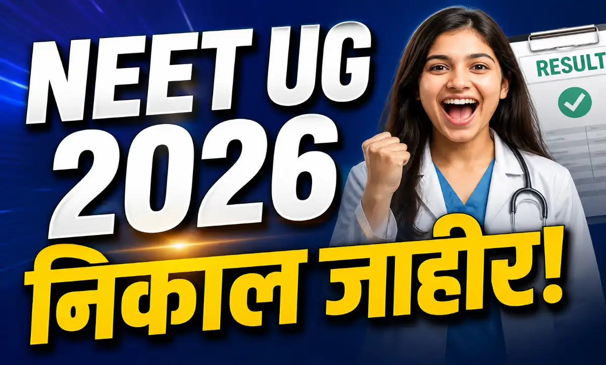 NEET UG 2026 Result Aryan Gupta Panshul Bansal Topper Medical Entrance Exam Marathi News