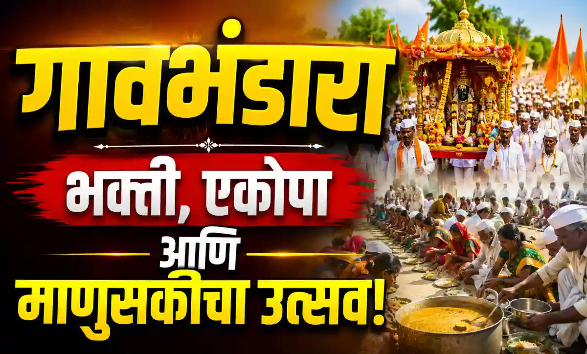 आषाढी एकादशी निमित्त गावातील विठ्ठल मंदिरासमोर निघालेली दिंडी आणि गावभंडाऱ्यात महाप्रसाद घेत असलेले भाविक