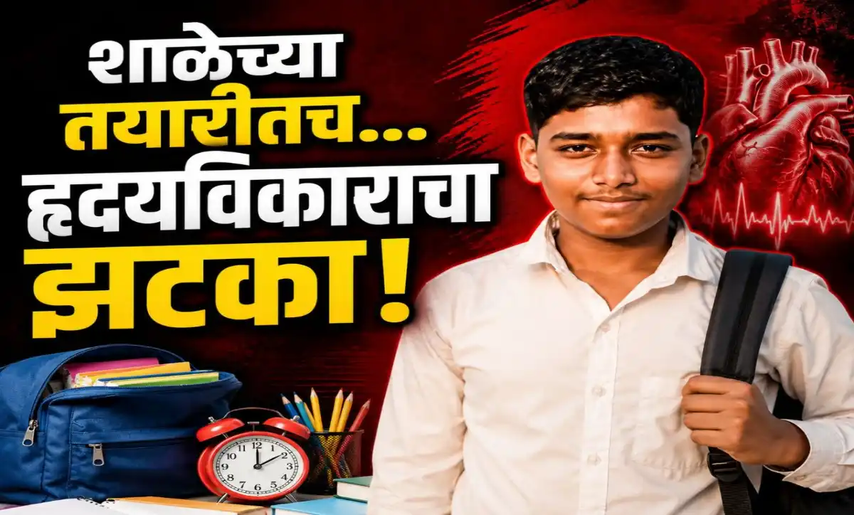 साताऱ्यातील ठोसेघर येथे 14 वर्षीय नववीच्या विद्यार्थ्याचा हृदयविकाराच्या झटक्याने मृत्यू झाल्यानंतरची प्रतीकात्मक छायाचित्र.
