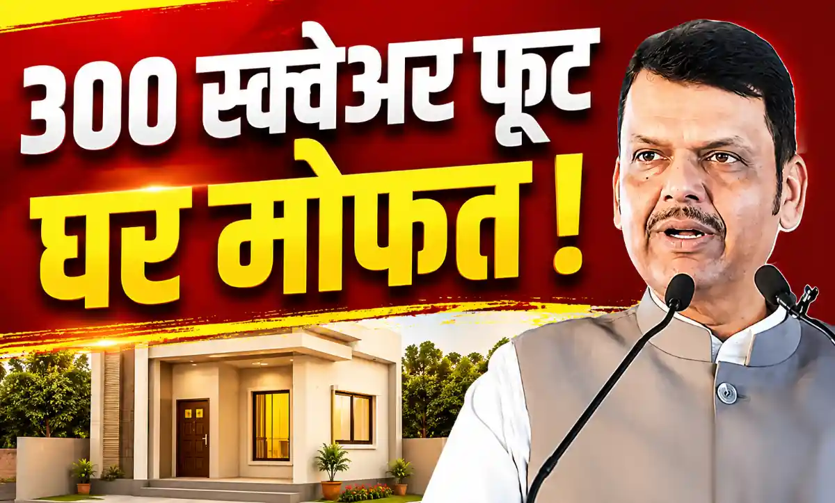 नागपूरमध्ये सफाई कर्मचाऱ्यांसाठी 300 स्क्वेअर फूट मोफत घर योजनेची घोषणा करताना मुख्यमंत्री देवेंद्र फडणवीस