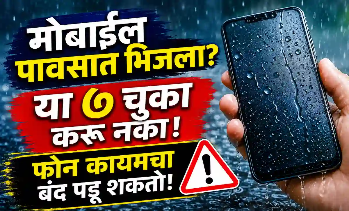 पावसात भिजलेला स्मार्टफोन हातात धरलेली व्यक्ती – मोबाईल पाण्यात भिजल्यावर काय करावे याबाबत मार्गदर्शन