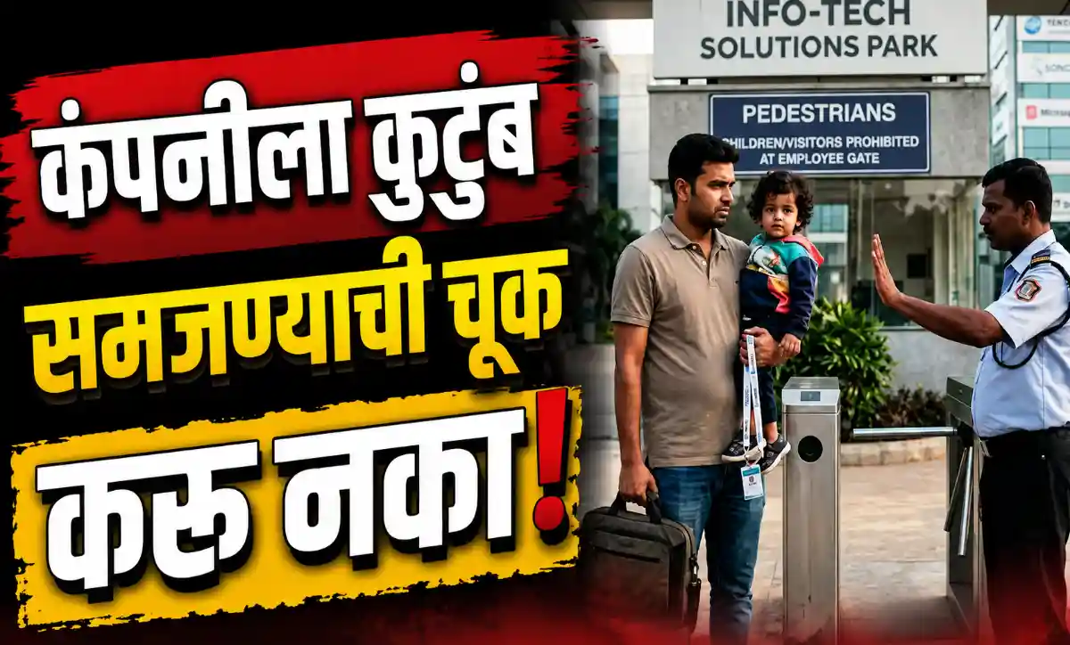 दोन वर्षांच्या मुलासह कंपनीचा लॅपटॉप जमा करण्यासाठी गेलेल्या आयटी कर्मचाऱ्याचा व्हायरल अनुभव